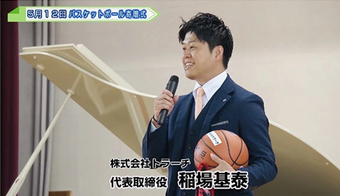 バスケットボール寄付