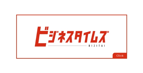 ビジネスタイムズ